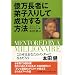 本田 健