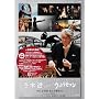 �~�ؓ� CONDUCTS �E���g���Z�u�� [DVD]