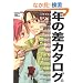 �N�̍��J�^���O (MARBLE COMICS�\�J�^���O�V���[�Y)