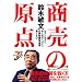 ビジネスマンの読書力養成講座紹介の本2