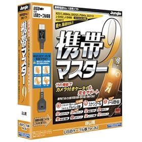 �g�у}�X�^�[ 9 au�p USB�P�[�u���� for au