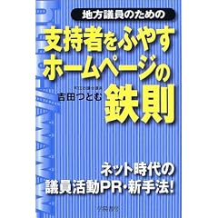 �n���c���̂��߂̎x���҂��ӂ₷�z�[���y�[�W�̓S���\�l�b�g����̋c������PR�E�V��@!