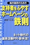 �n���c���̂��߂̎x���҂��ӂ₷�z�[���y�[�W�̓S���\�l�b�g����̋c������PR�E�V��@!