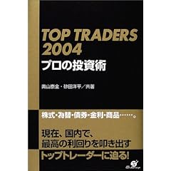 TOP TRADERS 2004 �v���̓����p