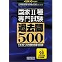 ����2���厎�� �ߋ���500[2010�N�x��] (���������� ���i��500�V���[�Y 4)