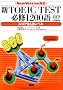 �VTOEIC TEST�K�C1200��X�R�A860���x�� New Version�Ή�