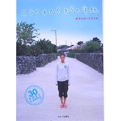 �j���C�J�i�C����̎莆 �|�X�g�J�[�h�u�b�N