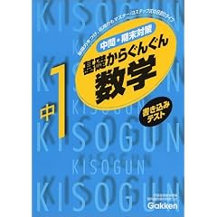 �������݃e�X�g��b���炮�񂮂�1���w (KISOGUN 2)