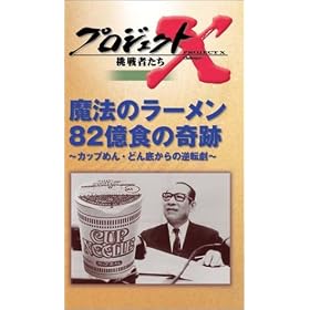 �v���W�F�N�gX ����҂��� ��4�� Vol.2 ���@�̃��[���� 82���H�̊�� �\ �J�b�v�߂�E�ǂ�ꂩ��̋t�]�� [VHS]
