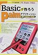 Basic�ō�낤Palm�A�v���P�[�V����
