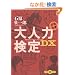 ��l�͌���DX (���t����PLUS)