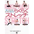 �d�����炾�������Ȃ��L�т�! �炭�炭�X�g���b�`