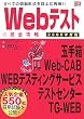 Web�e�X�g�̊��S�U���q2009�N�x�Łr�\�ʎ蔠/Web�]CAB/WEB�e�X�e�B���O�T�[�r�X/�e�X�g�Z���^�[/TG�]WEB ���ׂĂ̖��`��������ɍČ�!! (���o�A�E�V���[�Y)