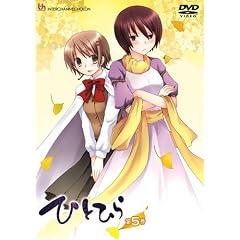 �ЂƂЂ� ��5�� [DVD]