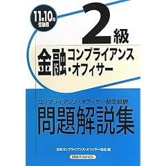 ���Z�R���v���C�A���X�E�I�t�B�T�[2��������W�q2011�N10���󌱗p�r (�R���v���C�A���X�E�I�t�B�T-���莎��)