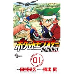 �|�P�b�g�����X�^�[ReBURST 1 (���N�T���f�[�R�~�b�N�X)
