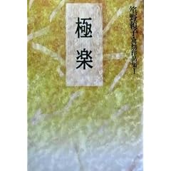 �Ɋy (♖엊�q�E������i�W)