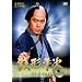 ���ԓm�v �K�`���� DVD-BOX