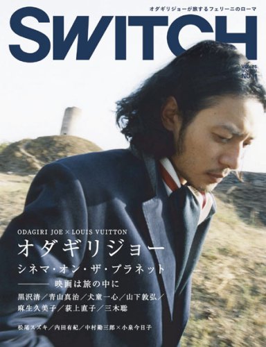  SWITCH vol.25 No.11(スイッチ2007年11月号)特集:オダギリジョー[シネマ・オン・ザ・プラネット ―映画は旅の中に]