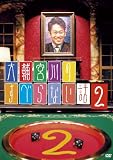 ���{��̂��ׂ�Ȃ��b2 [DVD]