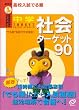 ���Z�����ł鏇���w�Љ�^�[�Q�b�g90 (Obunsha study bear)