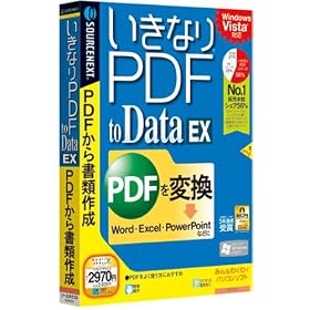 �����Ȃ�PDF to Data EX (�������t�X�����p�b�P�[�W)