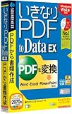 �����Ȃ�PDF to Data EX (�������t�X�����p�b�P�[�W)