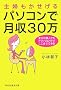 ��w����������p�\�R���Ō���30�� (�˓`�Љ�������)