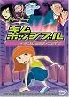 �L���E�|�b�V�u�� / �f���W�����X�E�t�@�C�u [DVD]