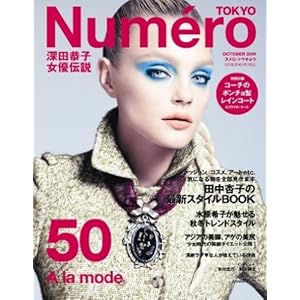 【クリックで詳細表示】Numero TOKYO (ヌメロ・トウキョウ) 2011年 10月号 [雑誌] [雑誌]
