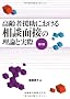 ����҉����ɂ����鑊�k�ʐڂ̗��_�Ǝ���