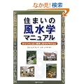 �Z�܂��̕����w�}�j���A�� (GAIA BOOKS)