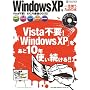 Windows XP���ꐶ�g�����߂̖{�\Vista�s�v!�uWindows XP�v������10�N�g��������!! (inforest mook�\PC GIGA���ʏW���u��)
