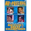�ؗ�Ȃ钆�ʋ����җ�` DVD-BOX