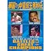 �ؗ�Ȃ钆�ʋ����җ�` DVD-BOX