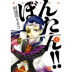 �P�������@�`�ڂ񂽂�!! 3 (�o�[�Y�R�~�b�N�X)