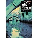 007/�K�N�ƌ��e (�n����������)�C�A�� �t���~���O�ɂ��