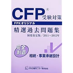 CFP�󌱑΍����I�ߋ����W2011~12�N�� �������Ə��p�݌v