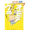 �匴���񂿂̃I���e�E�� (Feel�R�~�b�N�X)