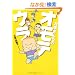 �匴���񂿂̃I���e�E�� (Feel�R�~�b�N�X)