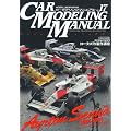 CAR MODELING MANUAL vol.17 (�z�r�[�W���p��MOOK 359)