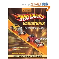 Hot Wheels Variations: The Ultimate Guide