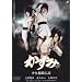 �^�c���m��E�@�` ������ ������Y�`�� [DVD]