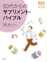 50�ォ��̃T�v�������g�E�o�C�u�� (R60�̋��ȏ�)