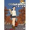 ��20��CG�A�j���R���e�X�g���I��i�W [DVD]