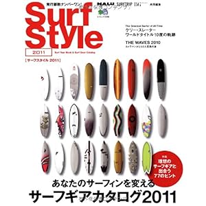 【クリックで詳細表示】Surf Style (サーフスタイル) 2011 (エイムック 2166) [大型本]