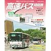 �����o�X�����\ Vol.42 (201011�~�E�t��) (�g���x�����b�N)