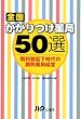 �S������������50�I�\�e���v�ቺ����̒��ܖ�ǌo�c