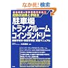 �N�Ƃ̖@���Ǝ葱�� ���ԏ�g�����N���[���R�C�������h���[�\�J�Ǝ葱���E���F�\�����H�}�j���A��