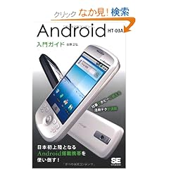 Android HT-03A����K�C�h